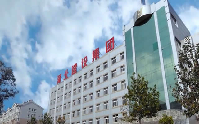 新华河北建设集团